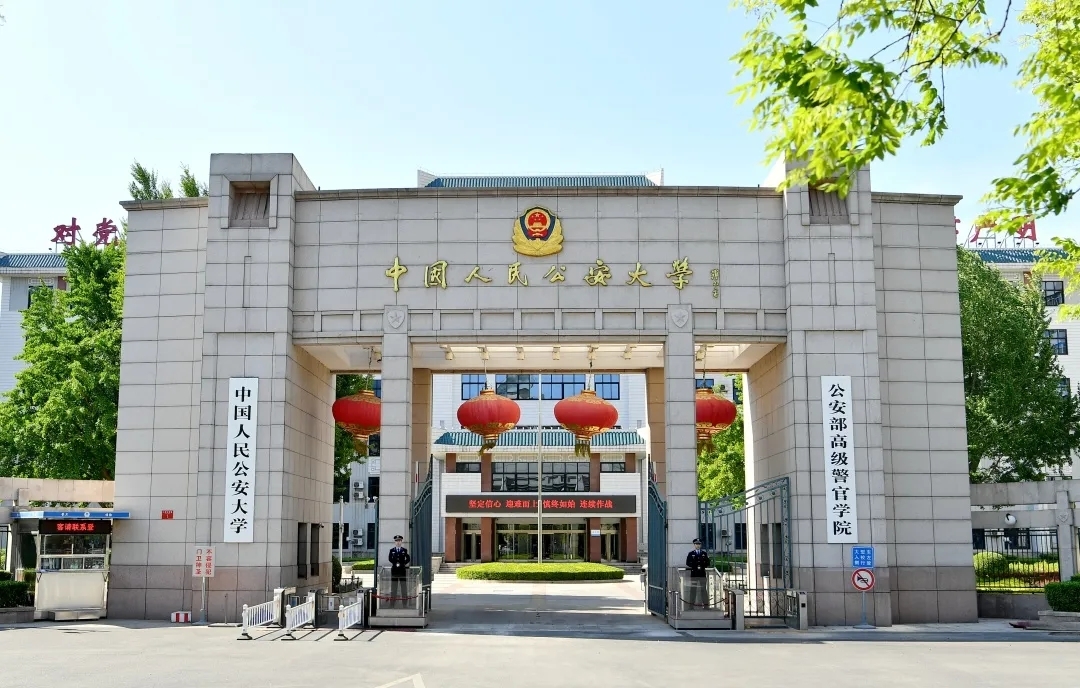 public security university of china),简称公安大学,位于北京市,是