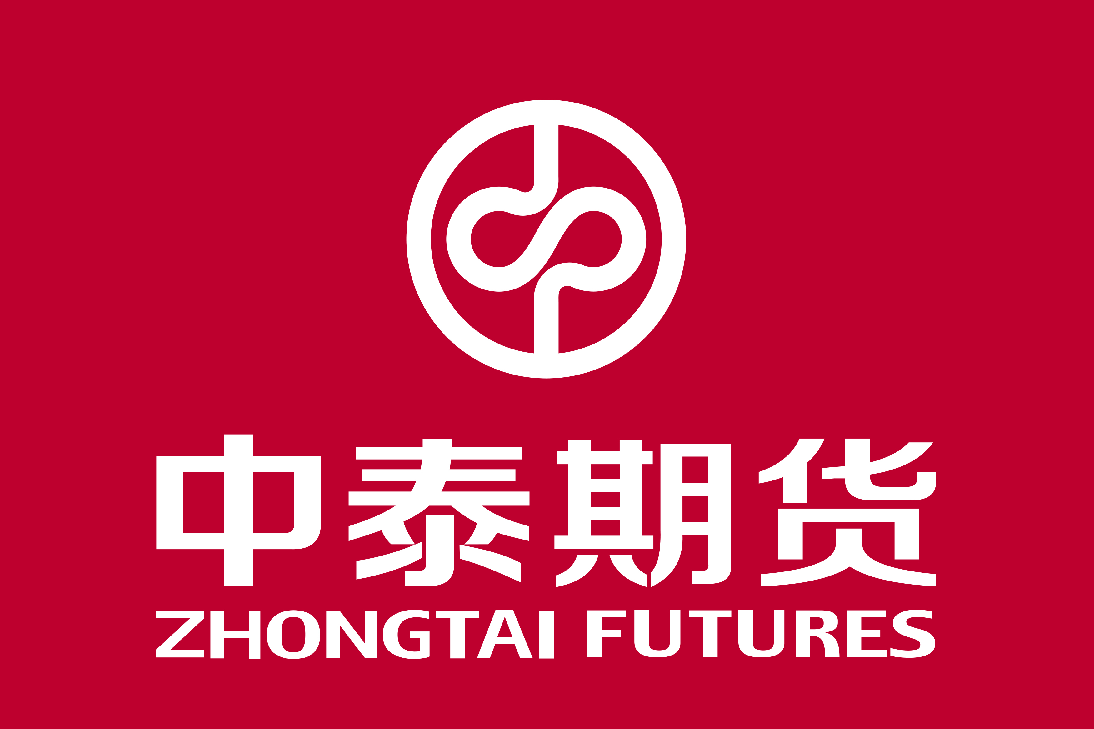 中泰期货股份有限公司