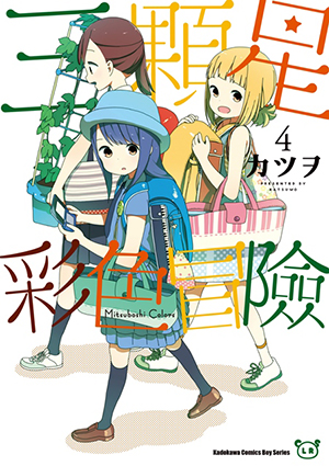 三颗星彩色冒险