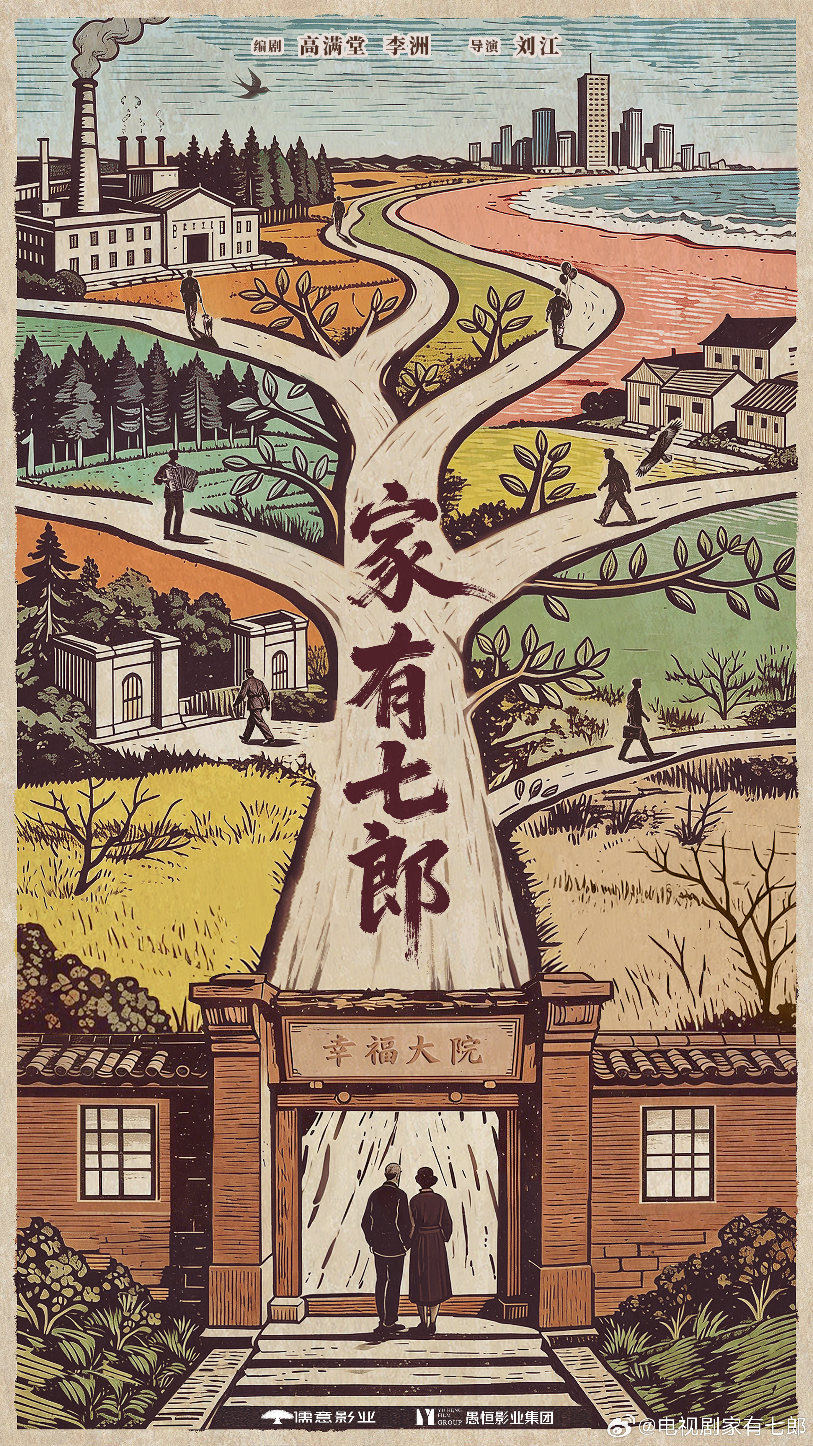 家有七郎
