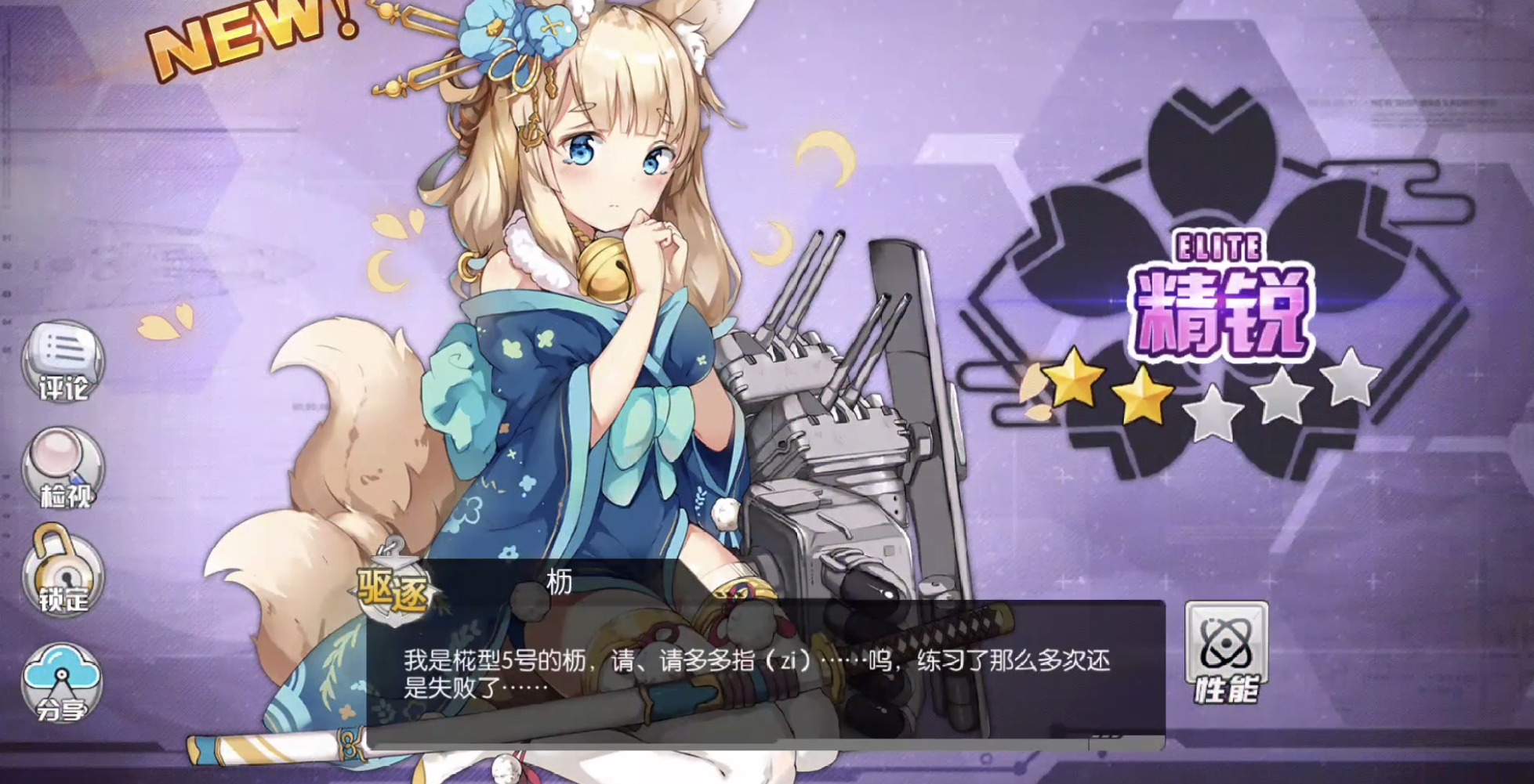  p>新月是游戏《 a target="_blank" href="/item/碧蓝航线/20252633"