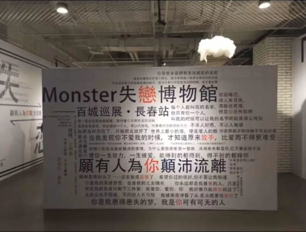 失恋博物馆