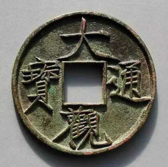 古代钱币中的“皇宋通宝”你知道多少？_百科TA说