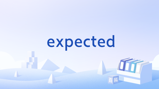 expected_百度百科