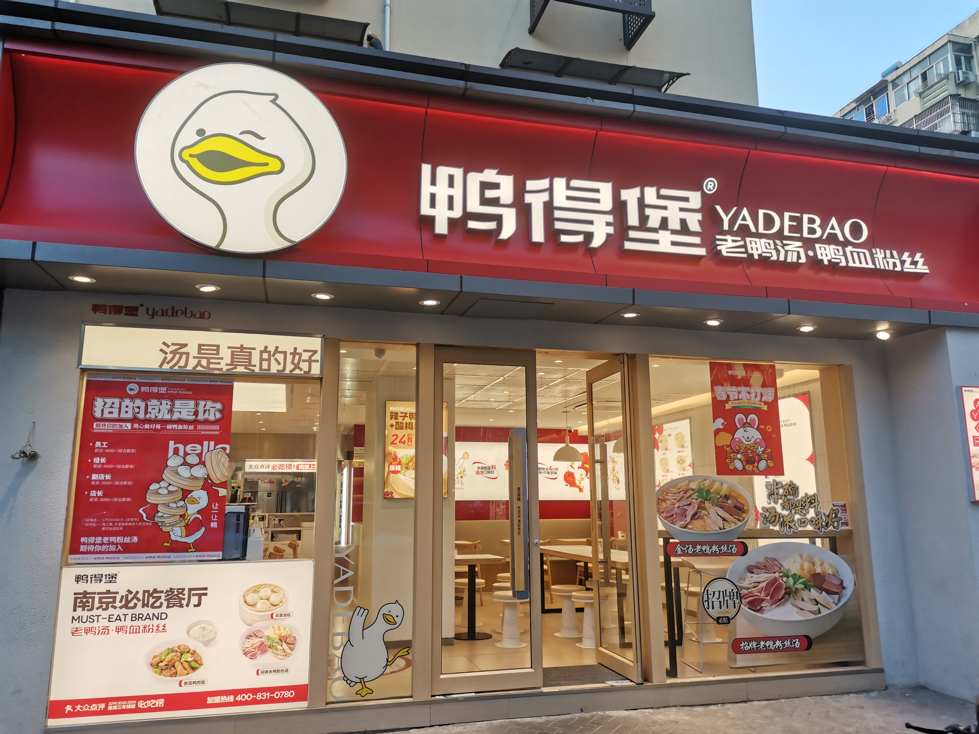 鸭得堡老鸭汤鸭血粉丝(珠江路店)