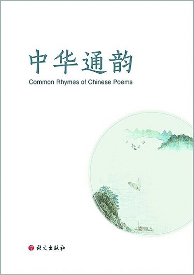 新韵旧韵之辩：好诗不拘如何用韵_百科TA说