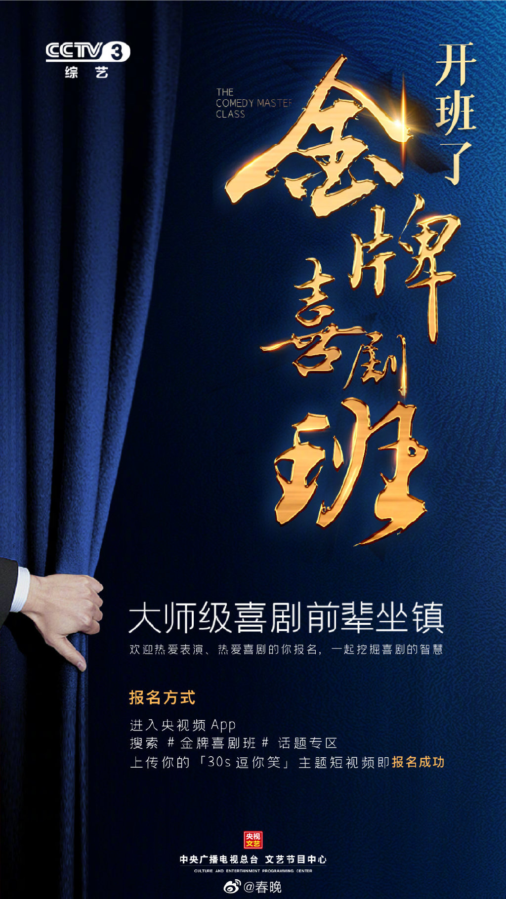 金牌喜剧班