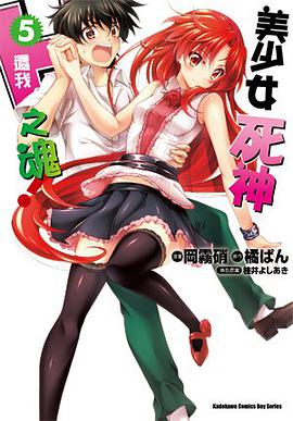美少女死神还我h之魂! 5