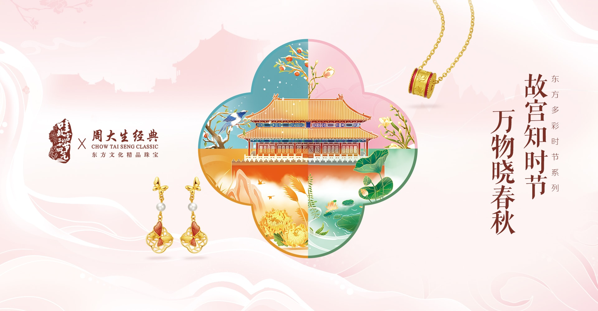 周大生经典