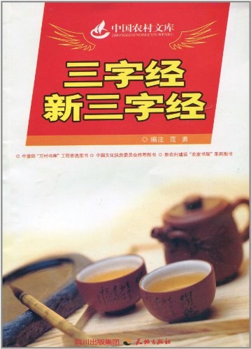 三字经新三字经