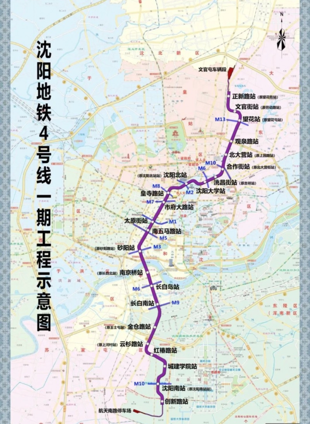 沈阳地铁4号线