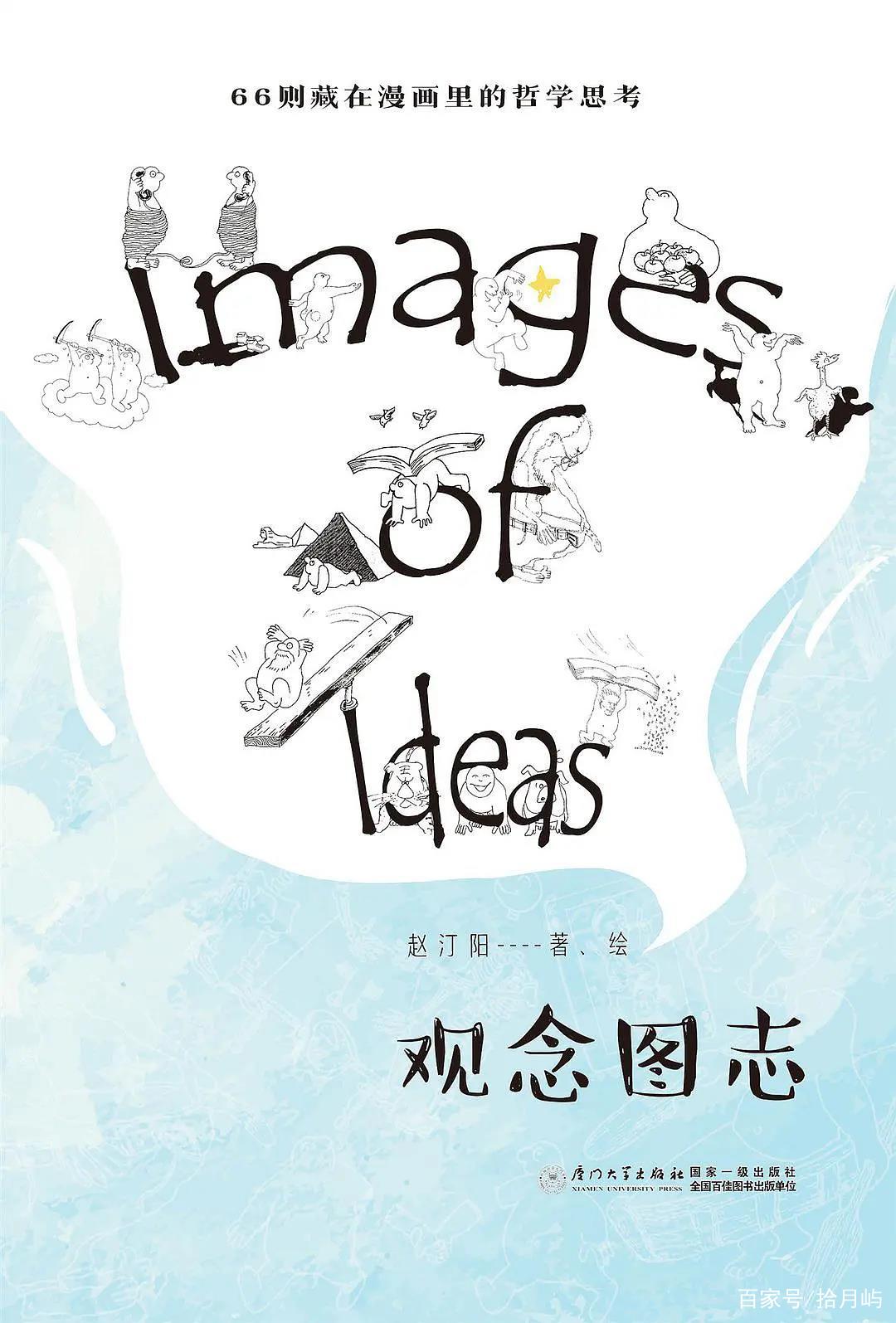 观念图志 哲学不好玩 不 脑洞大开的哲学漫画很好玩 百科ta说