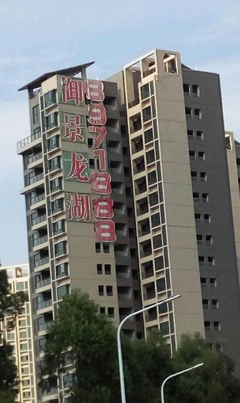 御景龙湖位于珠海市香洲区新香洲,共计房屋184户.