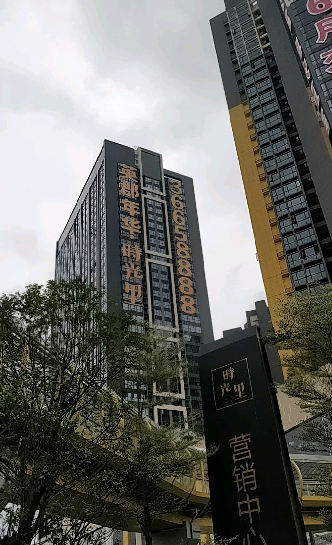  p data-id="gn33fwbgv9">英郡年华三期时光里位于深圳市龙岗区丹竹头