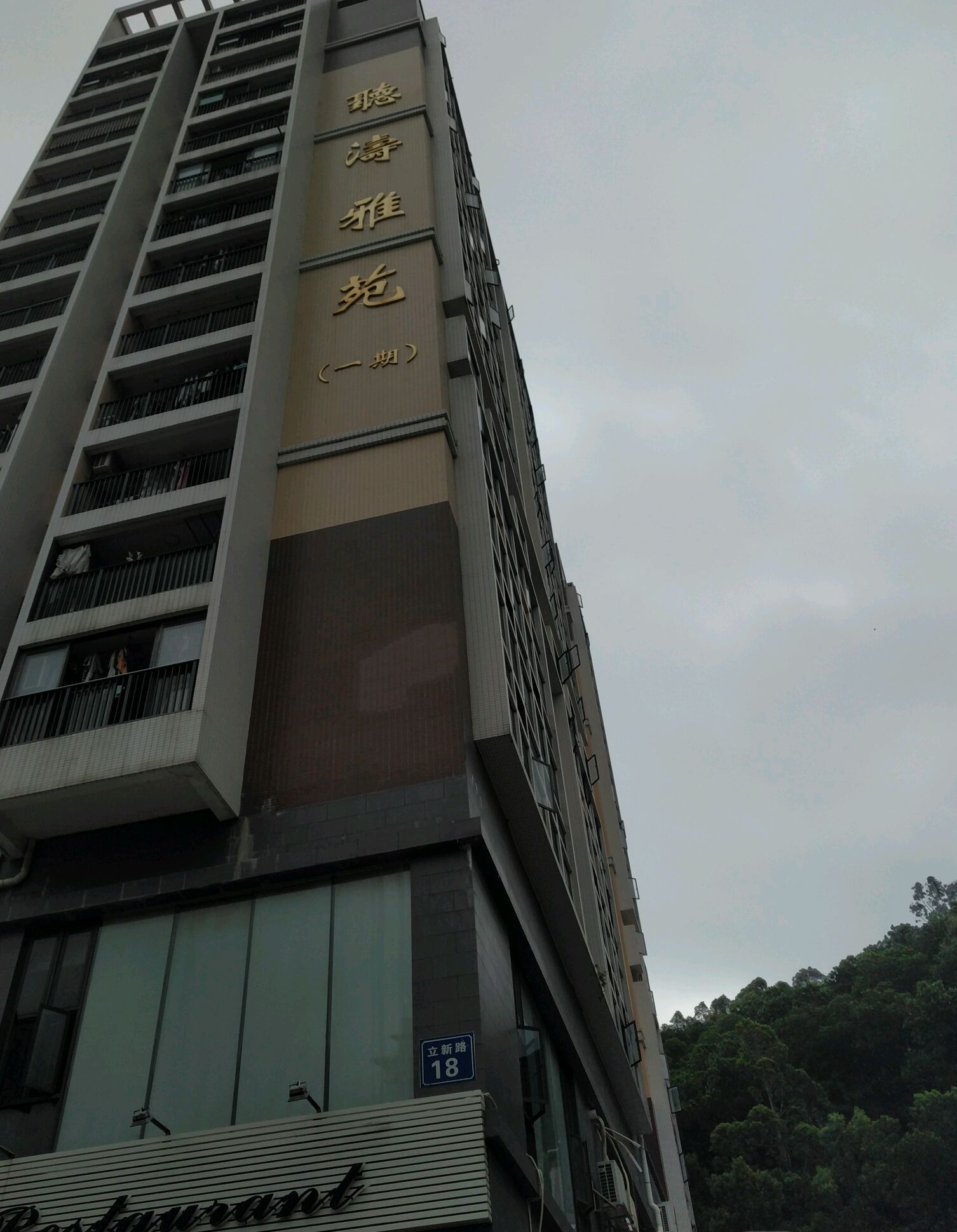听涛雅苑一期