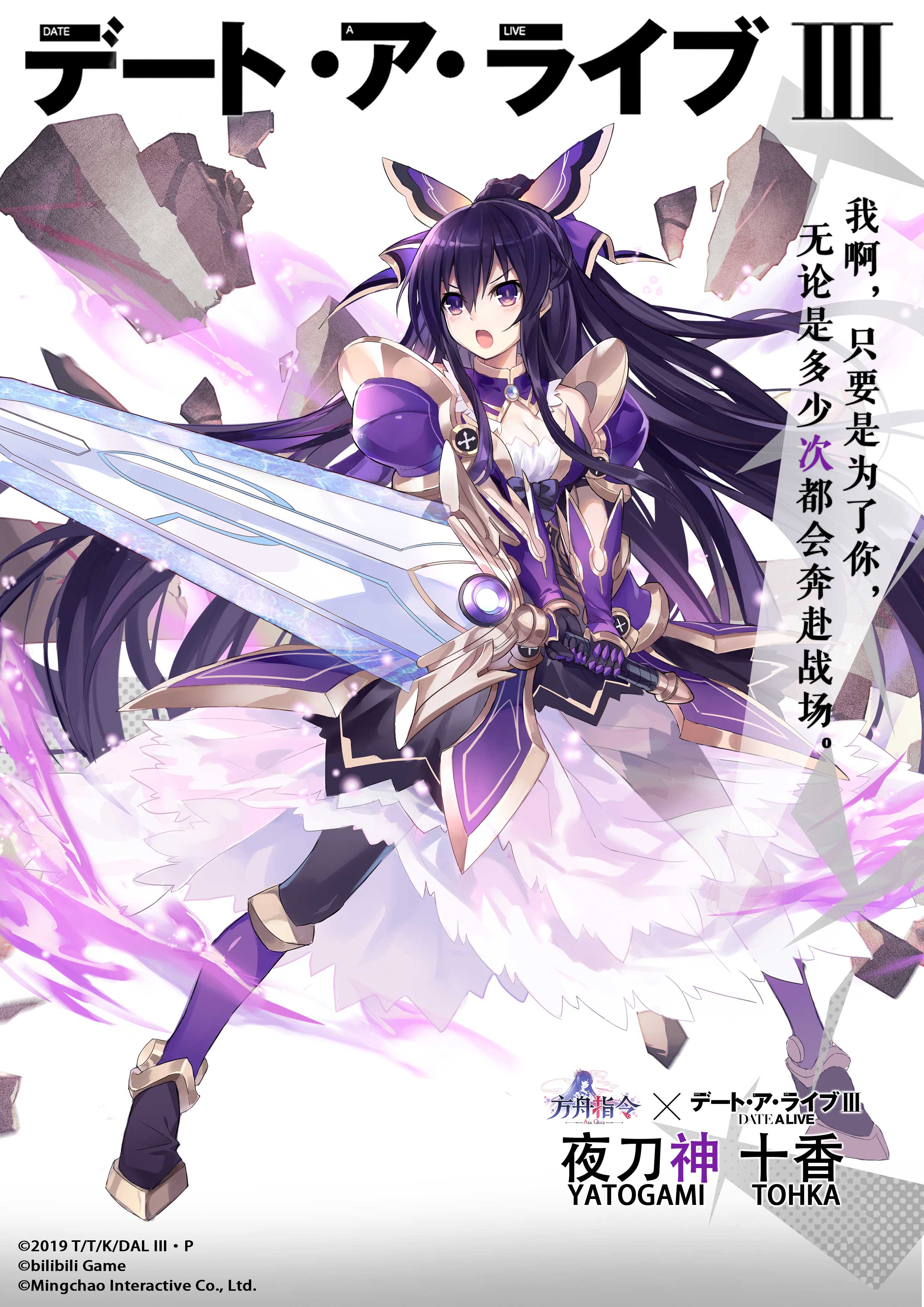 夜刀神十香