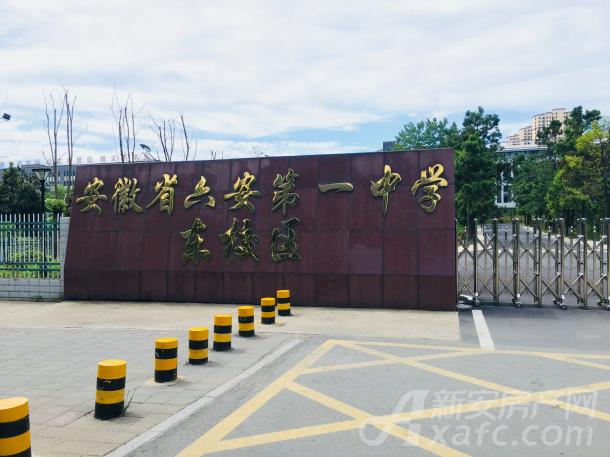 六安一中东校区