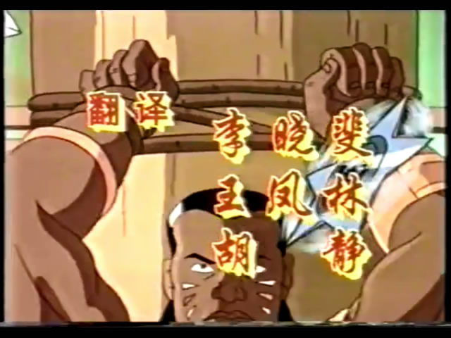 降魔勇士