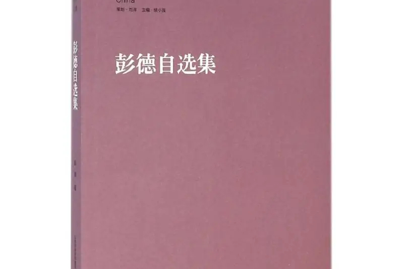 画家彭德作品多少钱(彭德全个人简介)-画家彭德联系方式,画家彭德作品多少钱(彭德全个人简介)-画家彭德联系方式,画家彭德,第2张