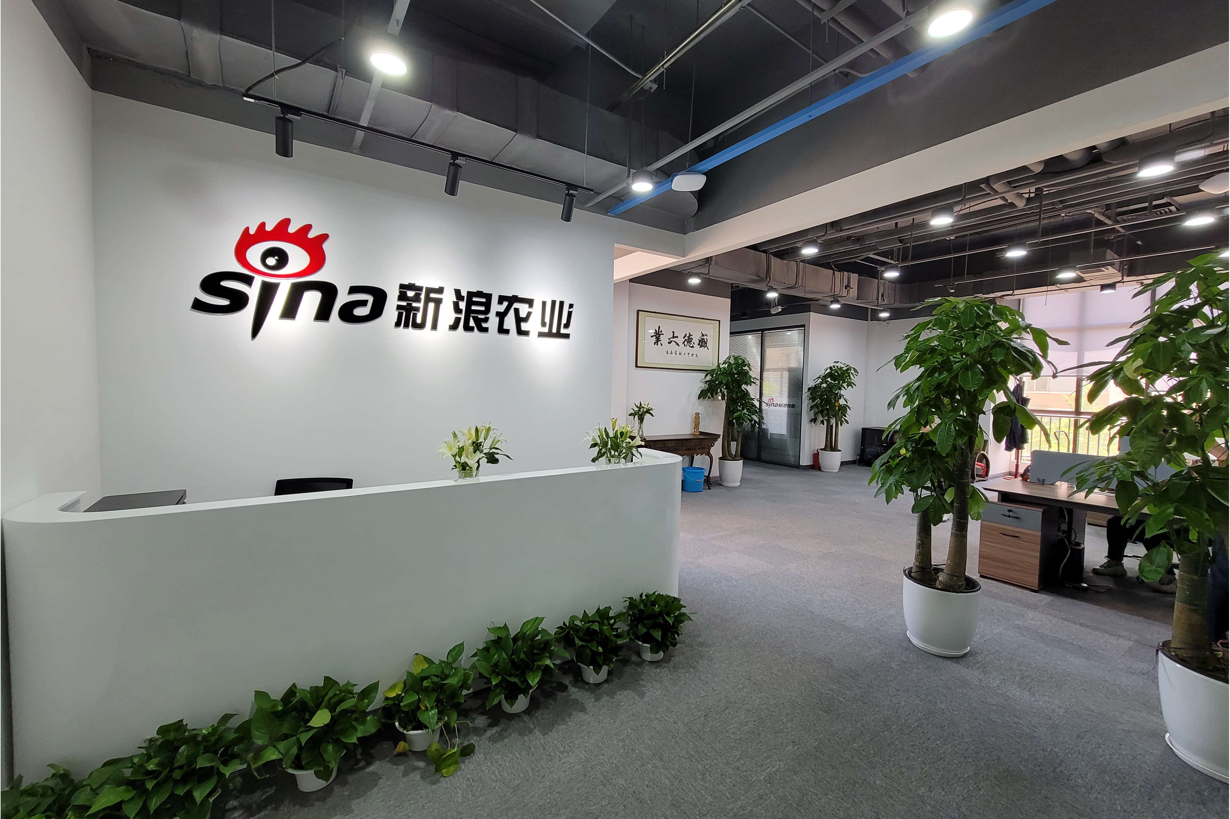 新浪农业(吉林)有限公司