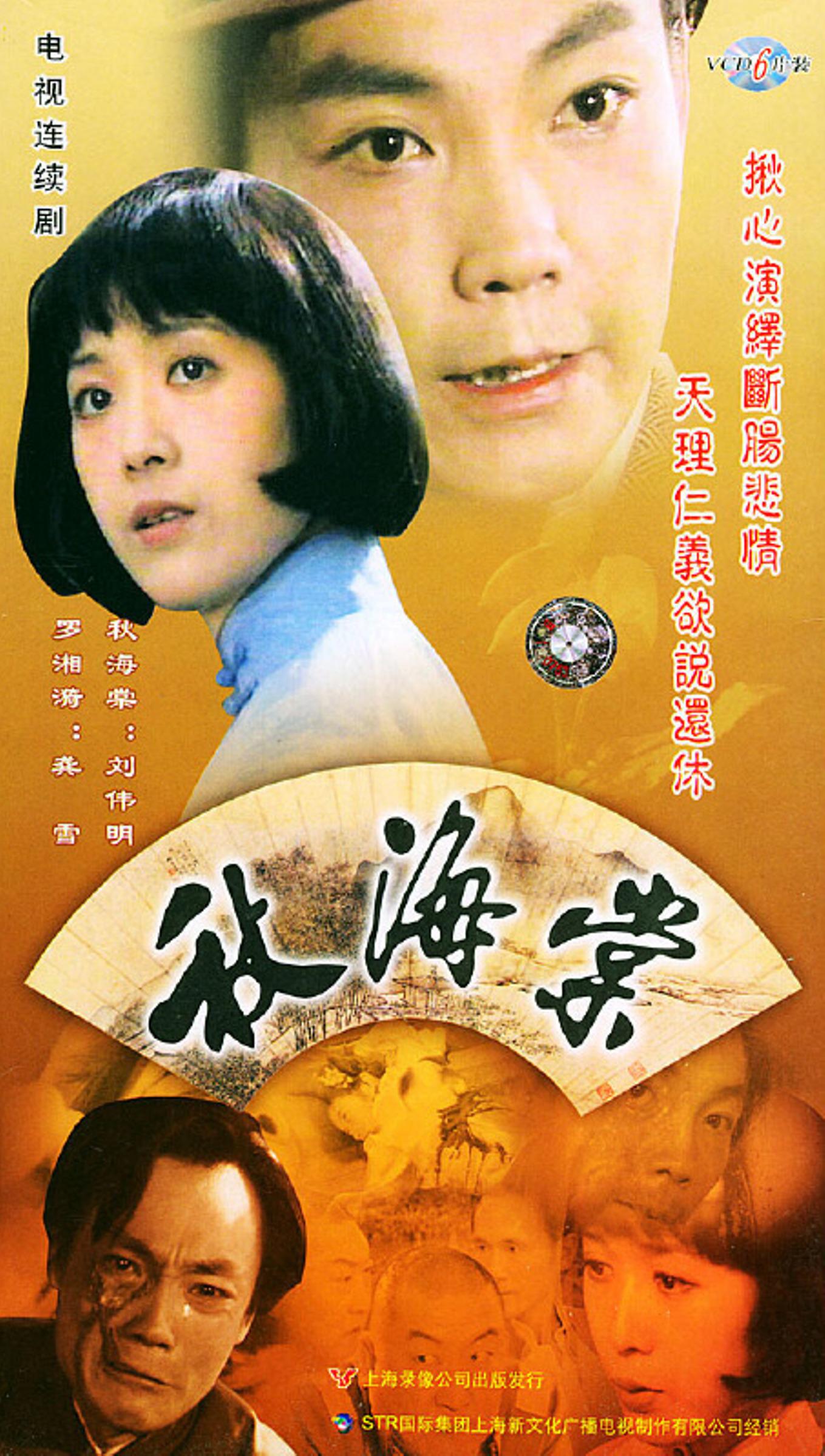秋海棠