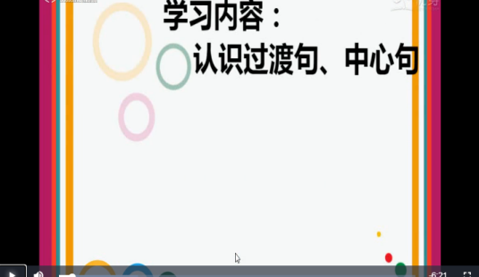 认识过渡句、中心句_百度百科