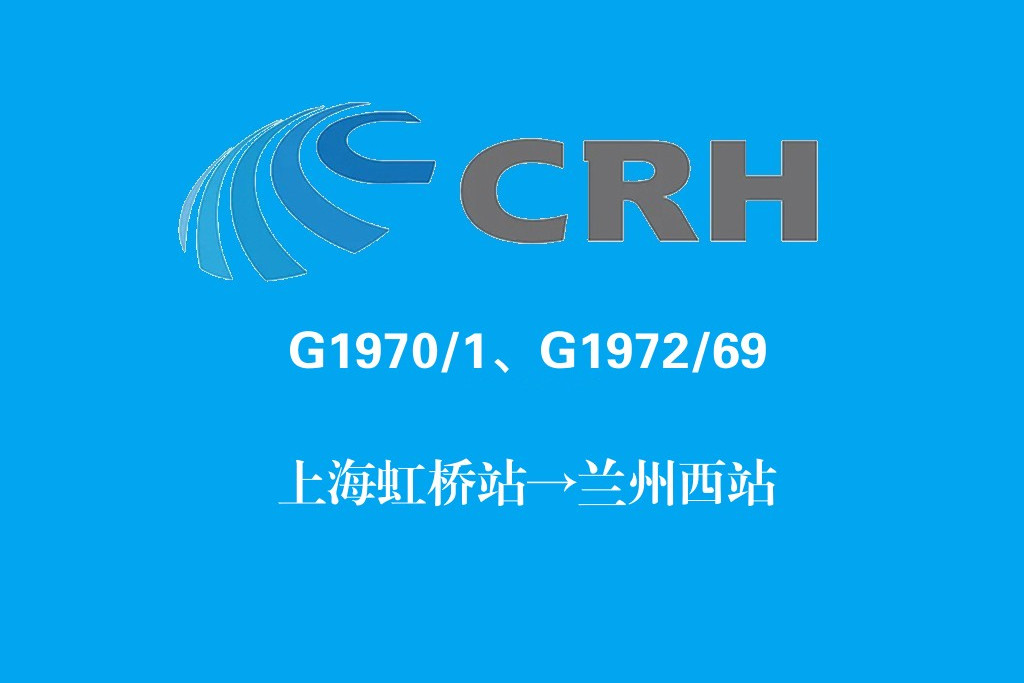  p data-id="go00gag4at">g1970/1971,g1972/1969次列车是 a target="