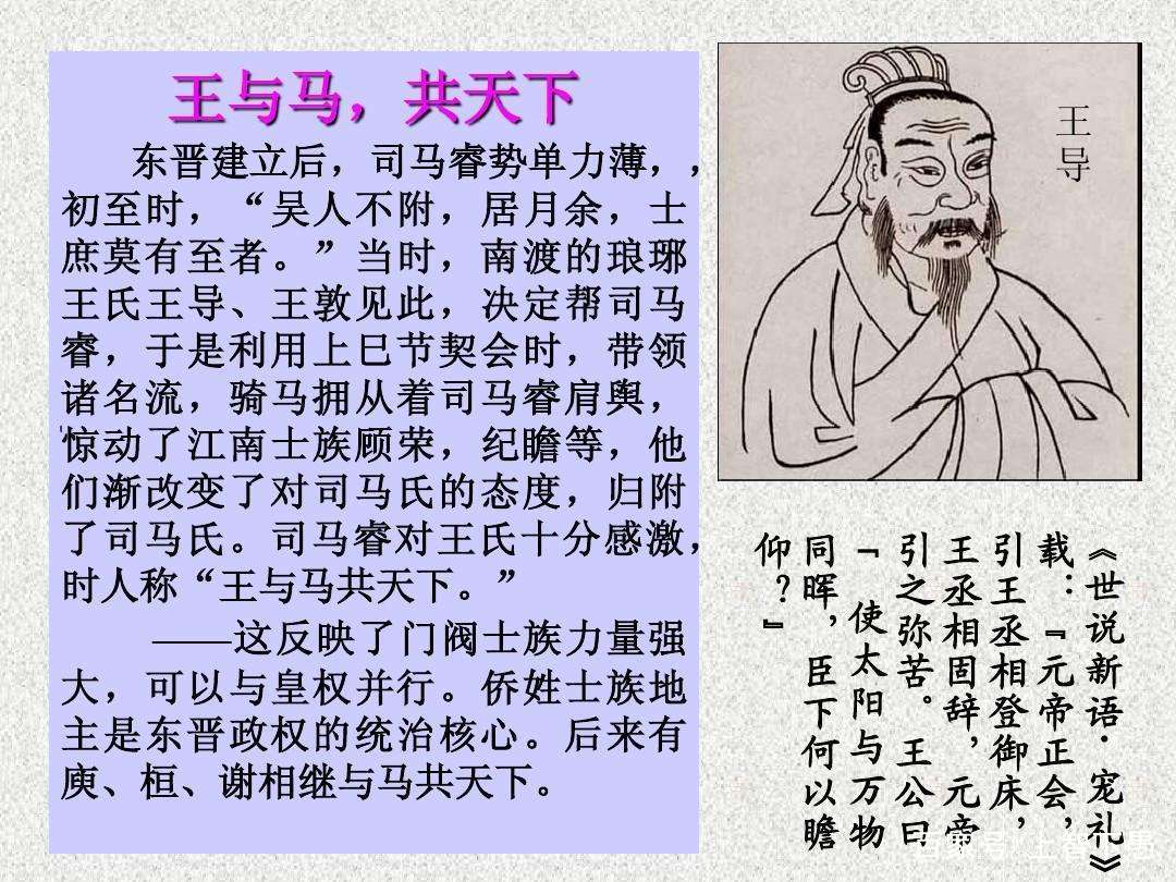 《东晋门阀政治》听书稿漫笔_百科TA说
