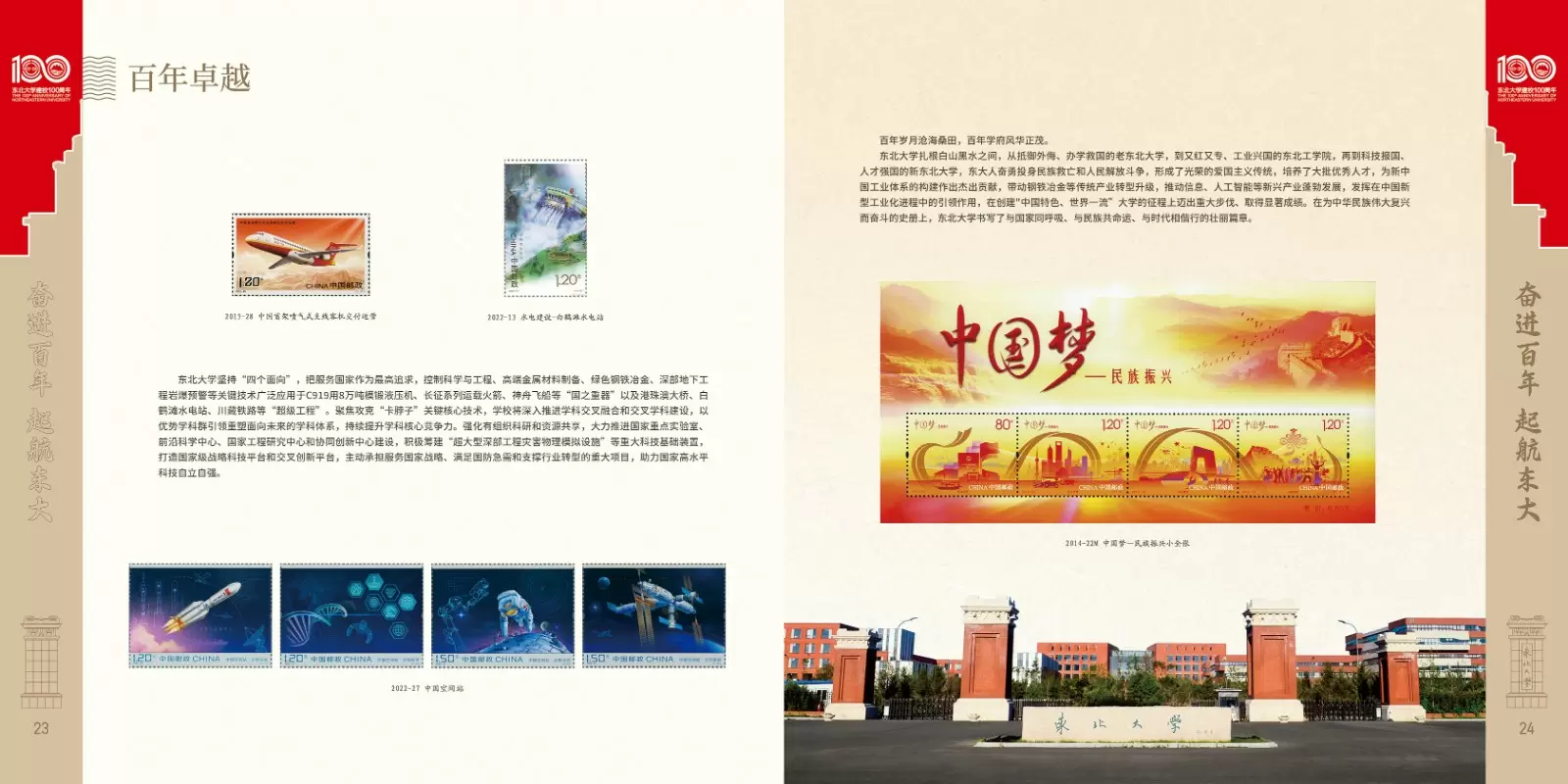  p data-id="tcvjwwkkqdte">《东北大学建校一百周年》是中国邮政为