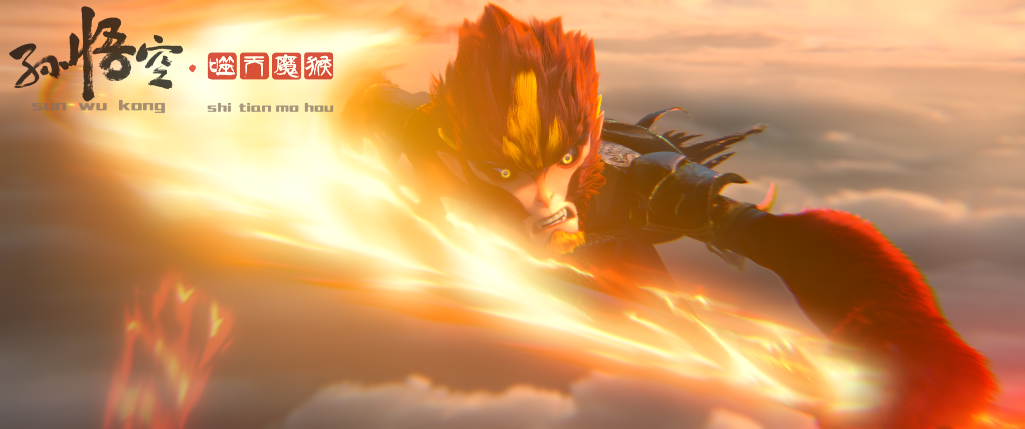 ="58362401">马系海 /a>执导,谜谭动画,洛克特视效联合制作的动画电影