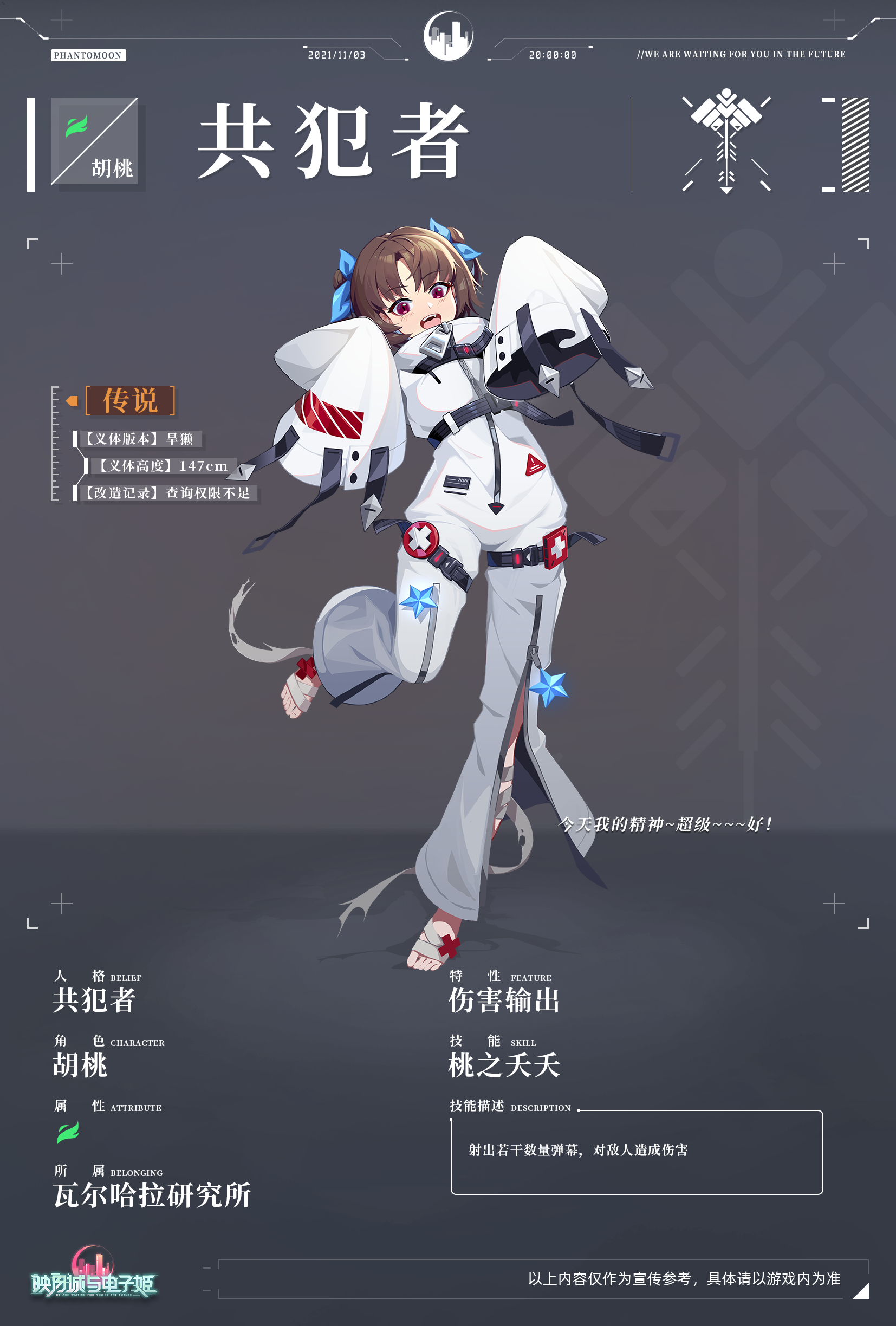 data-lemmaid="59434227">映月城与电子姬 /a>》中的角色