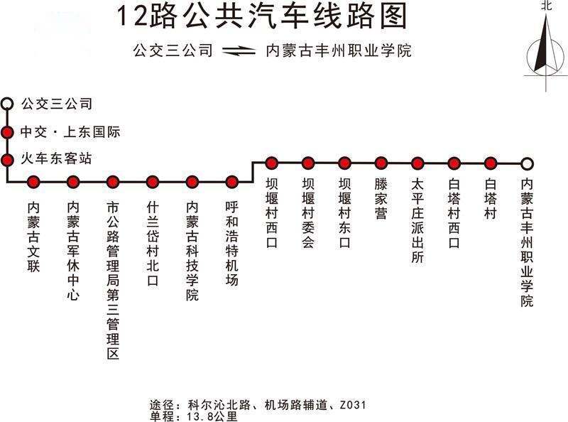 呼和浩特公交12路