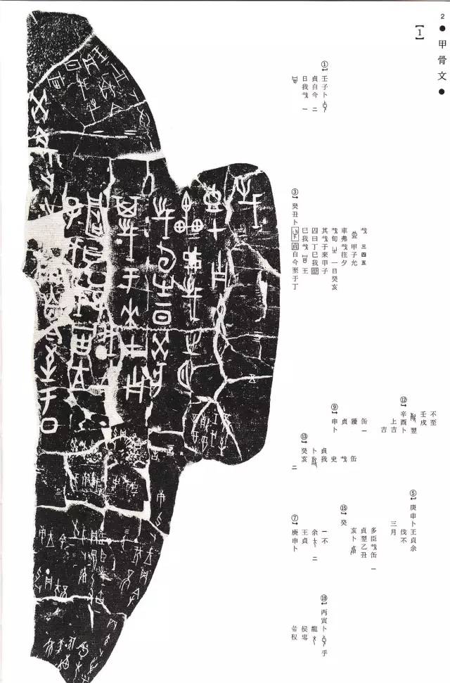 甲骨文金文》二玄社(中国法书选1)_百科TA说