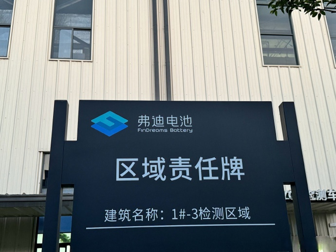 弗迪电池有限公司_百度百科