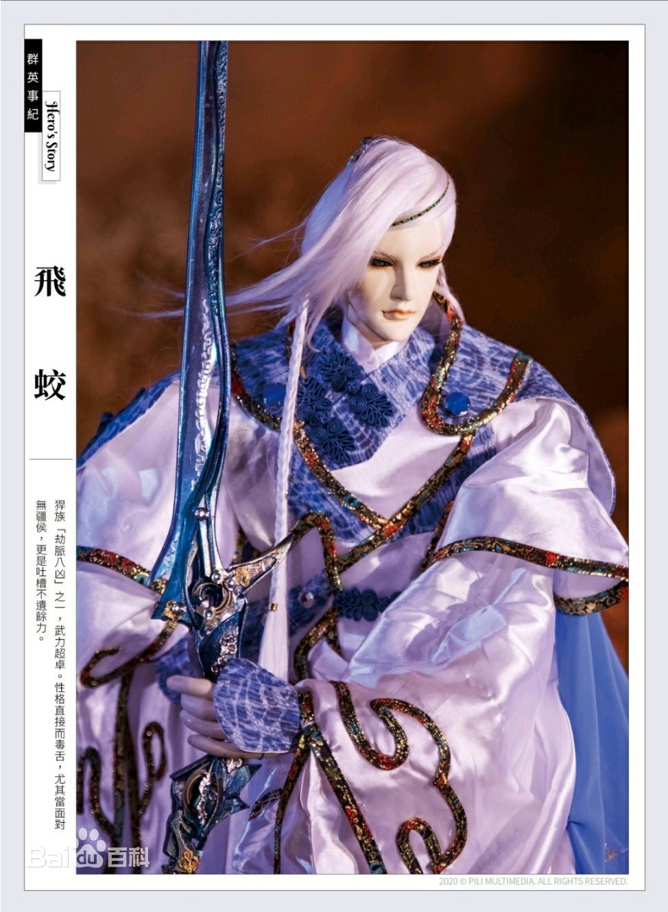  p>飞蛟是 a target="_blank" href="/item/霹雳布袋戏/155118" data