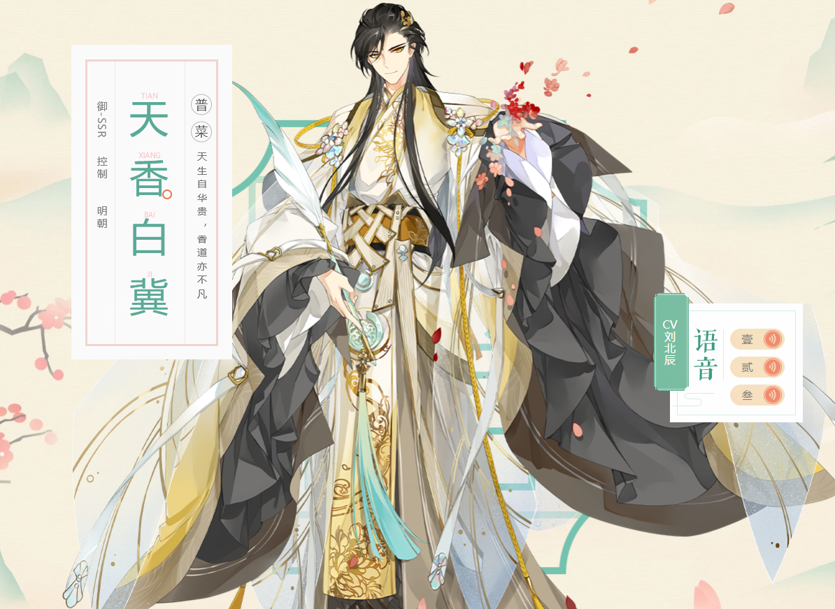天香白冀