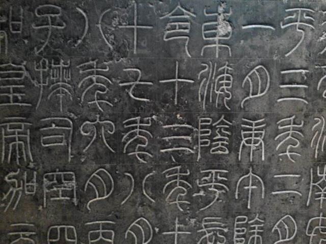 隶变｜惊天地，泣鬼神_百科TA说