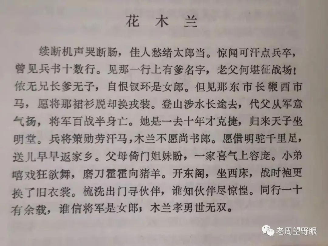 也谈《新木兰辞》_百科TA说