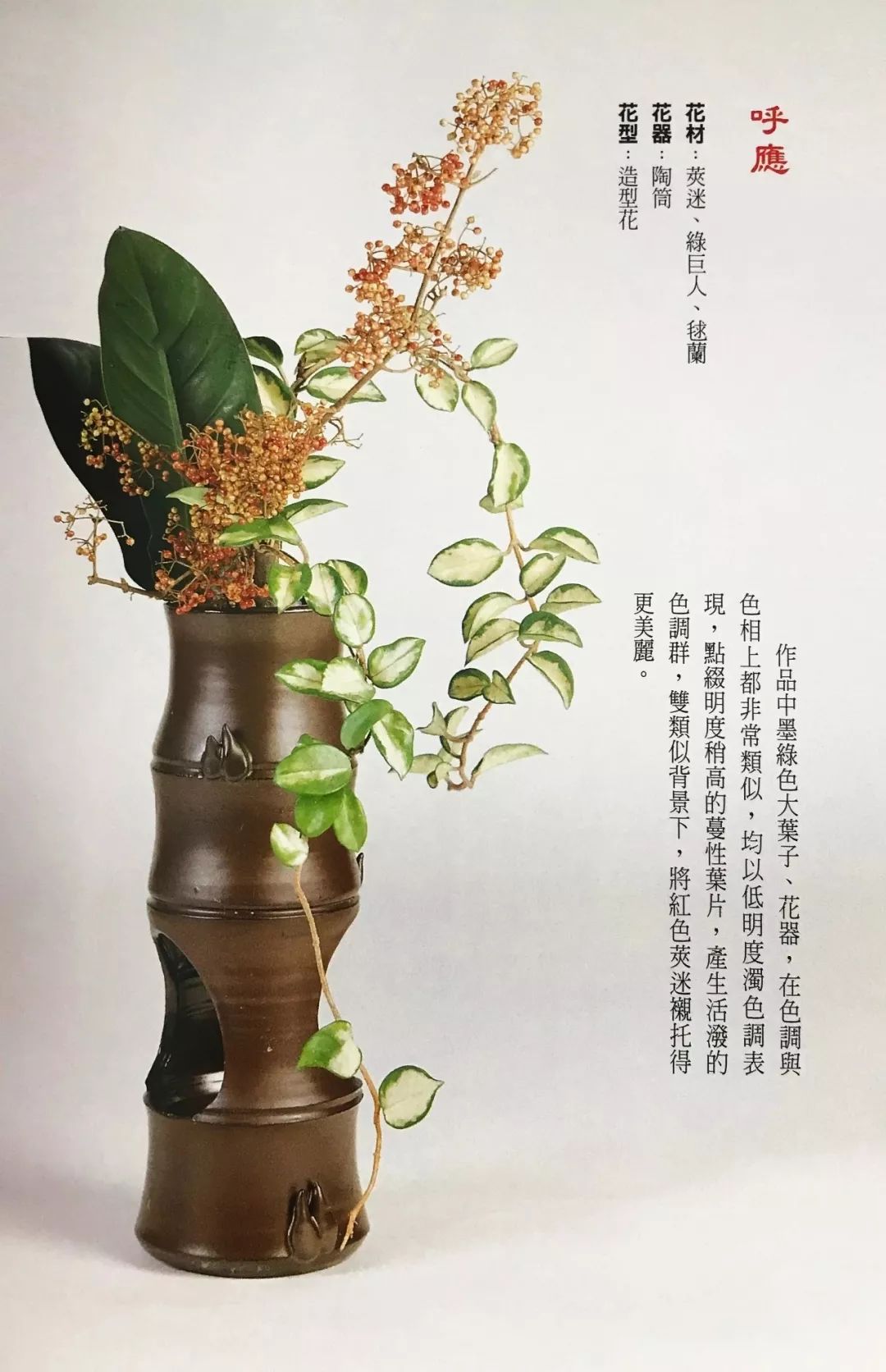 中国传统插花还是中华花艺 百科ta说