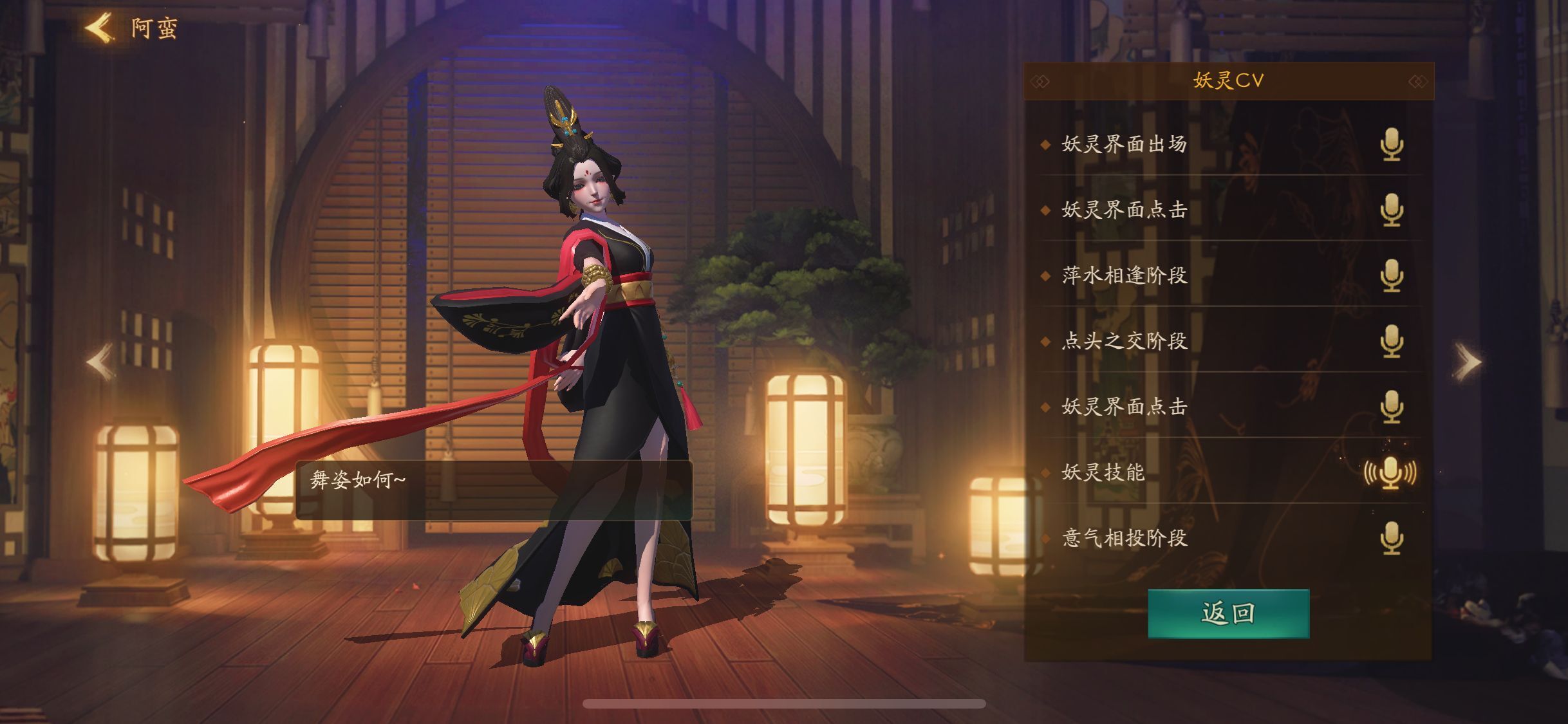 >阿蛮是手游《 a target="_blank" href="/item/神都夜行录/22070883"