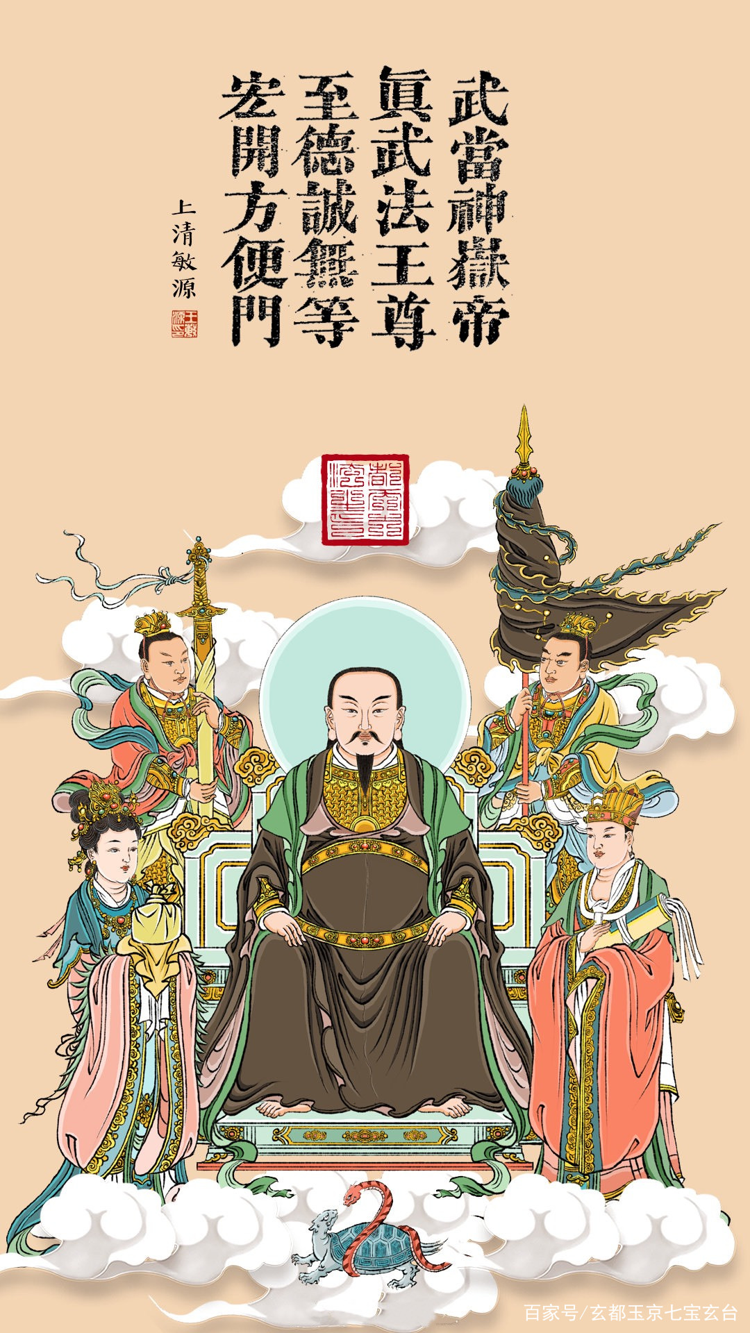 道教中赫赫有名的玄天上帝真武大帝，真武大帝父母是指哪两位尊神_百科TA说