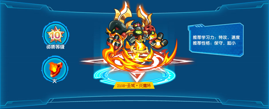 圣域·炎魔将是国产页游《奥拉星》中的一只亚比.