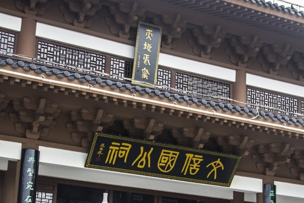 文信国公祠
