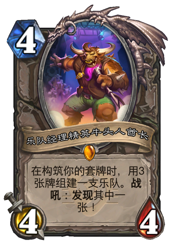 乐队经理精英牛头人酋长