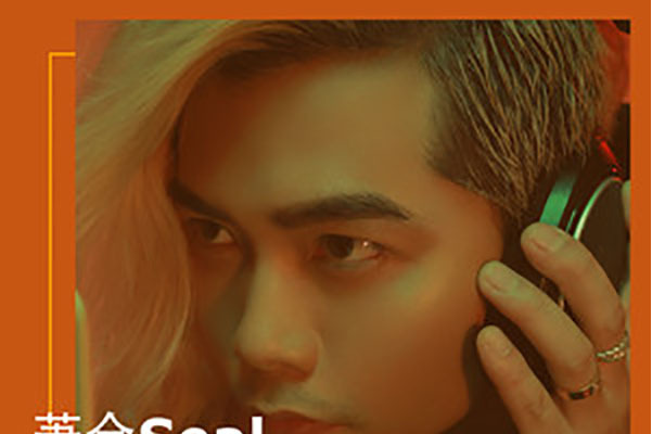 由萧全作词,萧全作曲,收录于同名专辑《海草舞》中