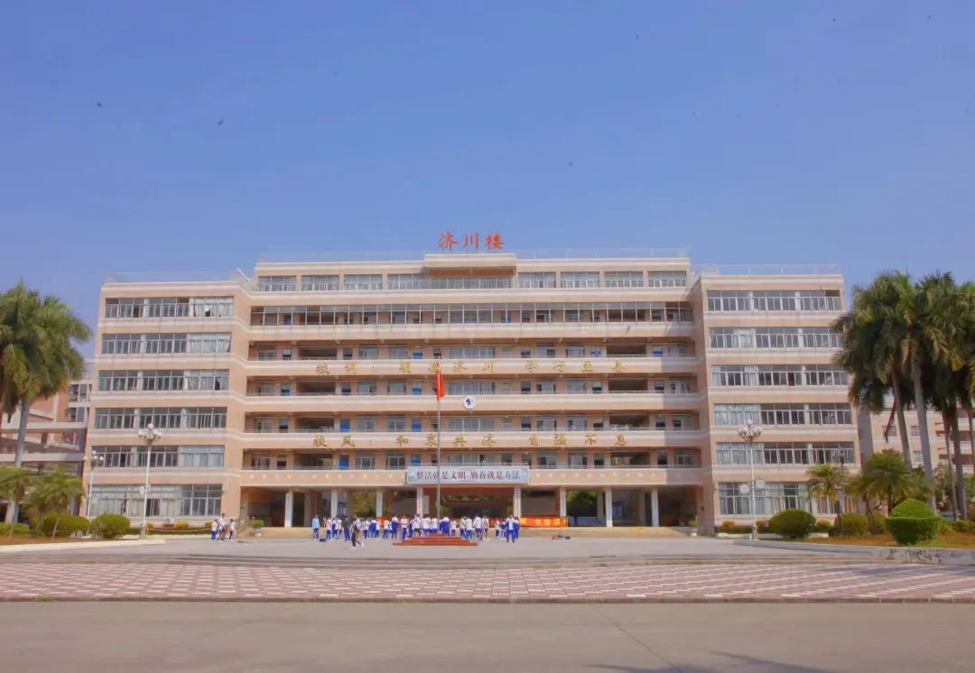 东莞市济川中学