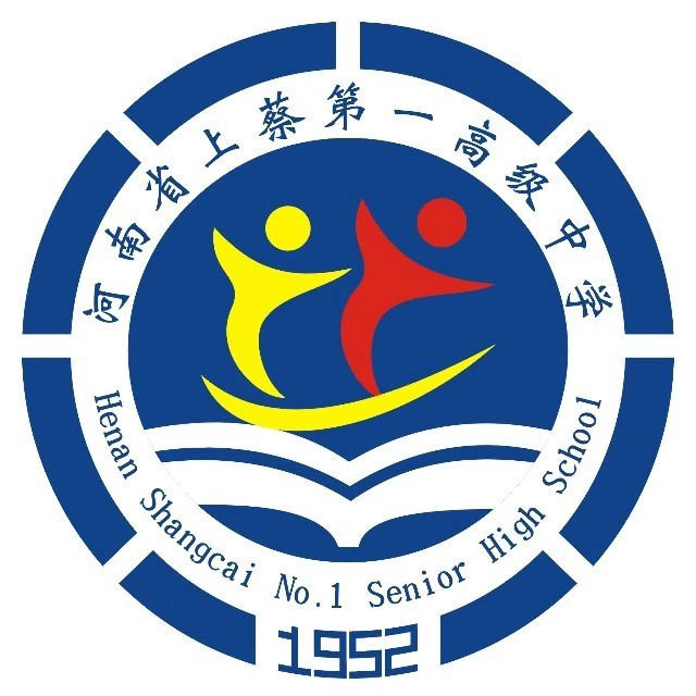 上蔡第一高中