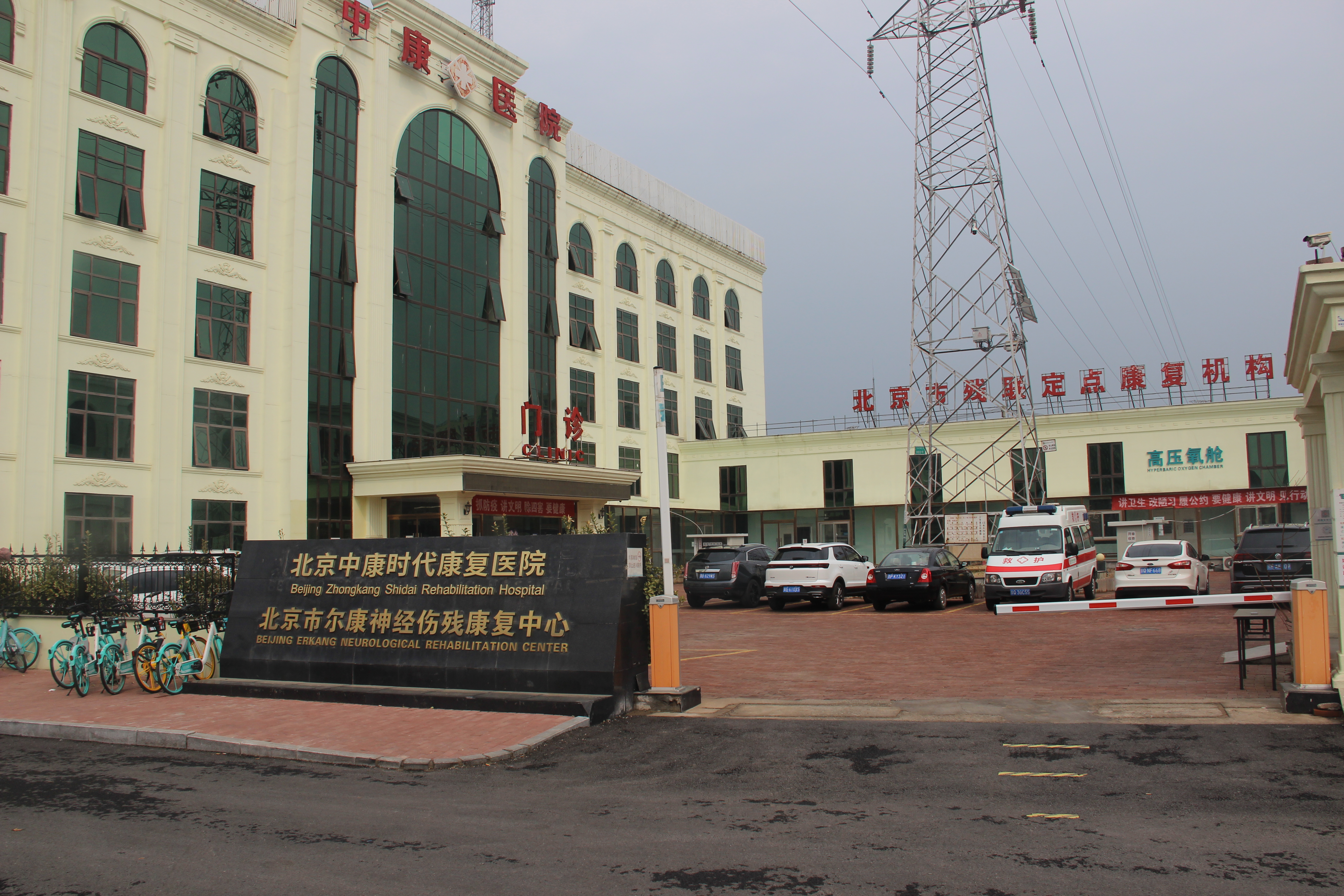 北京中康时代康复医院