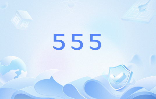 555（网络用语）_百度百科