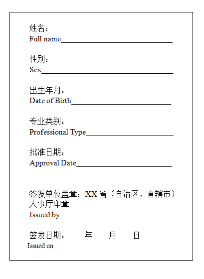二级建造师证书